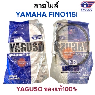 สายไมล์ YAMAHA FINO115i (หัวฉีด) YAGUSO ยากูโซ่แท้100% ฟีโน่หัวฉีด