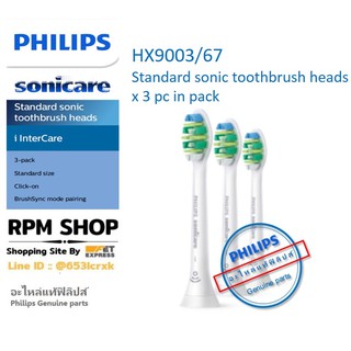 HX9003/67 หัวแปรงเปลี่ยนแปรงไฟฟ้า Standard sonic toothbrush heads x 3 pc in pack