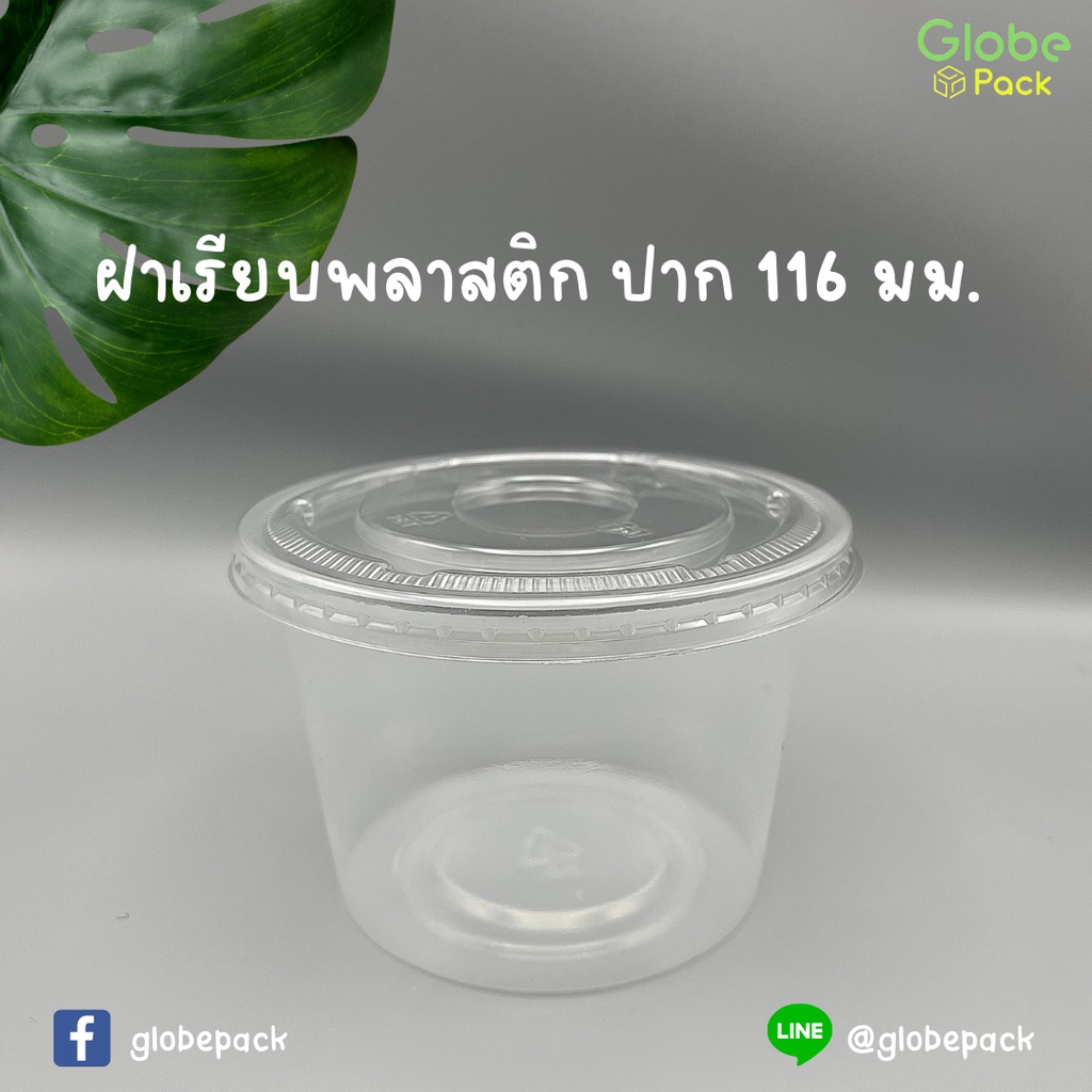 ฝาเรียบ 116 (PET) (ไม่เจาะรู) CPW (จำนวน 50 ใบ)