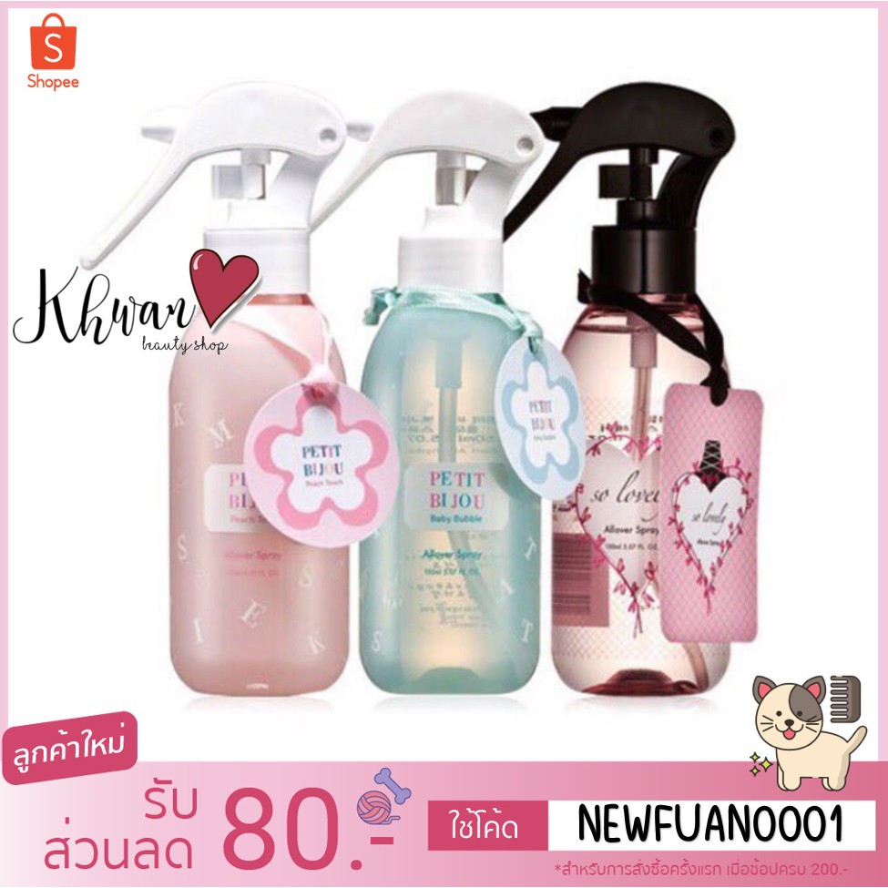 [Etude House]  Petit Bijou  สเปรย์น้ำหอมฉีดผิวกาย  ขนาด 150ml