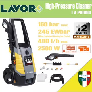 ปั้มอัดฉีด LAVOR PRO-160 160บาร์