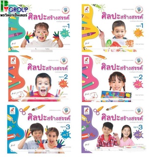 ศิลปะสร้างสรรค์ อ.1-3