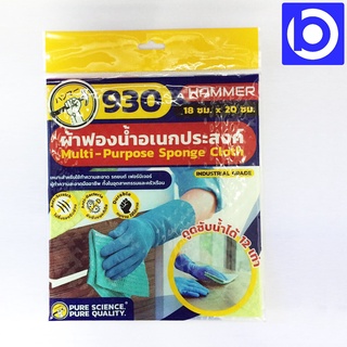 *ผ้าฟองน้ำอเนกประสงค์ 18 ซม. x 20 ซม. ยี่ห้อ Hammer รุ่น 930