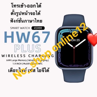 รุ่นใหม่ล่าสุด !!! hw67 จอ45mmรุ่นล่าสุด2022สวยล้ำเต็มจอตั้งรูปโปรไฟล์ได้