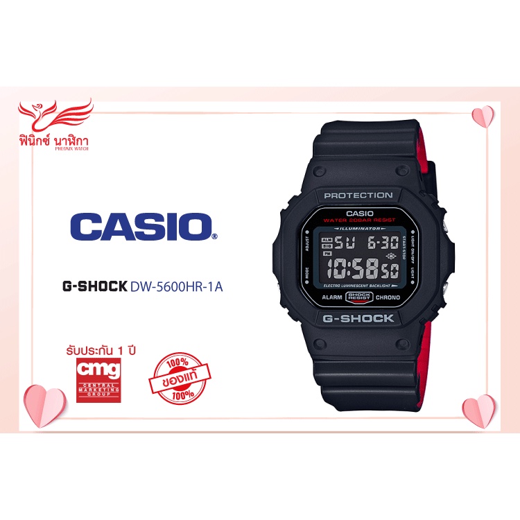 นาฬิกา CASIO G-SHOCK รุ่น DW-5600HR-1A