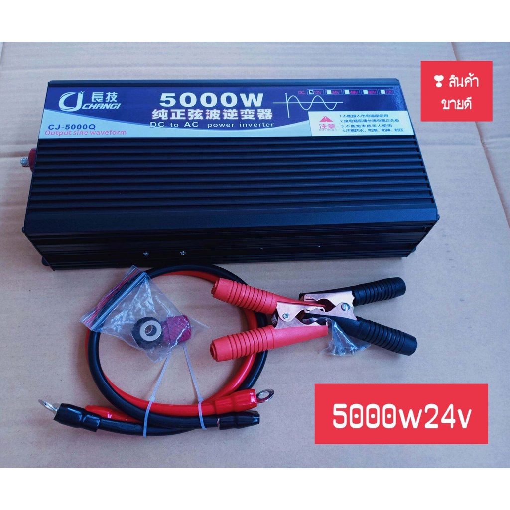 อินเวอร์เตอร์ เพียวซายเวฟ 5000w 12v/24v CJ Inverter pure sine wave สำหรับงานโซล่าเซลล์ เครื่องแปลงไฟ