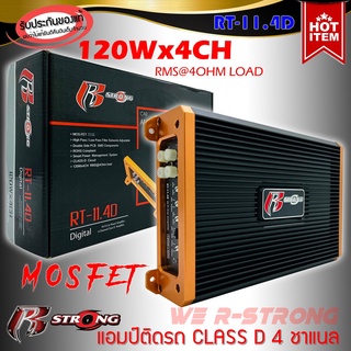 เพาเวอร์แอมป์ติดรถยนต์แรงๆดีๆ R-STRONG รุ่น RT-11.4 CLASS D 4 CHANNEL 120Wx4CH MOSFET