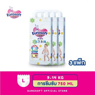 Eurosoft Premium (Size L) 3 แพ็ค กางเกงผ้าอ้อม ผ้าอ้อมเด็กสำเร็จรูป แพมเพิส นุ่ม บางพิเศษ ซึบซับดีเยี่ยม