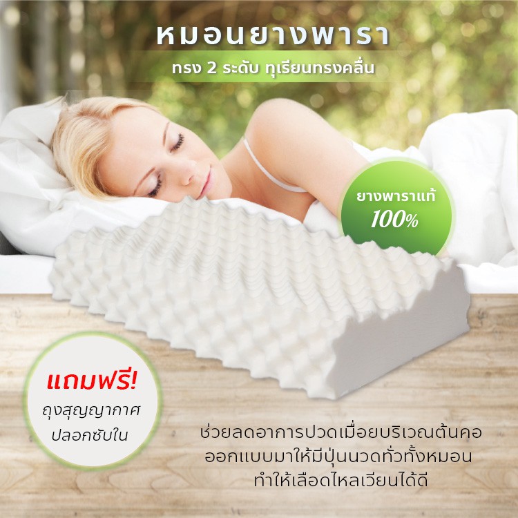 SLEEP WELL SHOP หมอนยางพารา100% หมอนหนุน ขายดีเรียนทรงคลื่น (+ซับใน) หมอนเพื่อสุขภาพ หมอนสุขภาพ ลดอาการปวดคอ นอนหลับสบาย