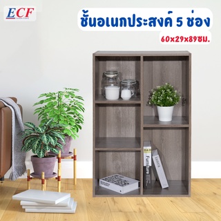 ECF Furniture ชั้นวางของ ชั้นวางหนังสือ  5 ช่อง