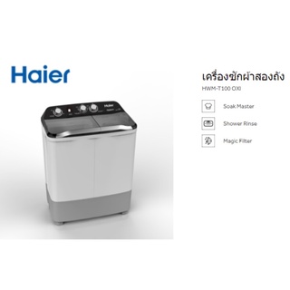 เครื่องซักผ้า 2 ถัง Haier (10 kg) รุ่น HWM-T100 OXI