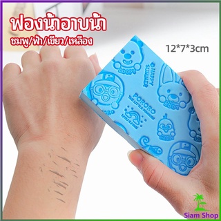 ฟองน้ำอาบน้ำ ระเบิดขี้ไคร ผลัดเซลล์ผิวที่ตายแล้ว พิมลายน่ารัก bath sponge