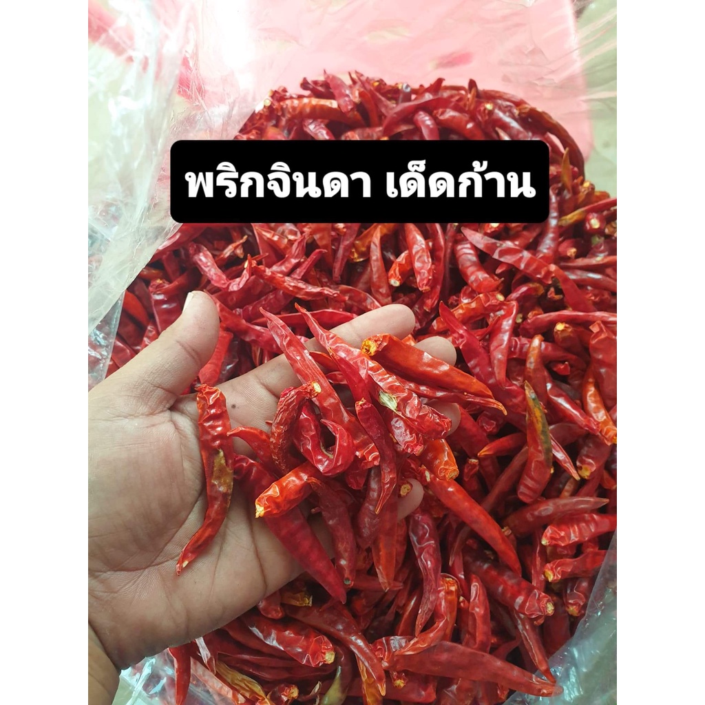 พริกแห้งหัวเรือ / จินดา *เด็ดก้าน* 1 กิโลกรัม - รูปที่ 2