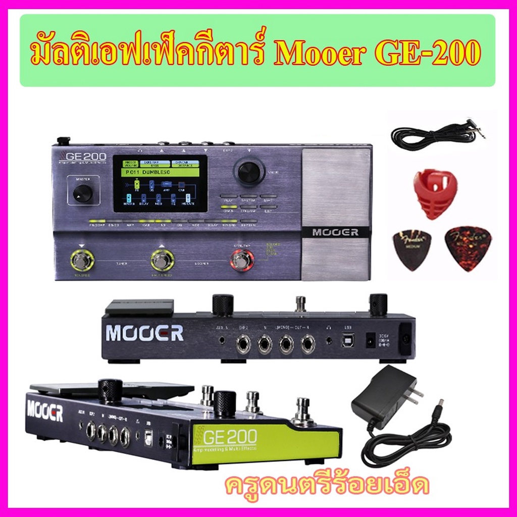 (ผอน 979 บาท 10 เดือน) มัลติเอฟเฟคกีตาร์ไฟฟ้า Mooer GE-200 พร้อมอะเด็ปเตอร์+คู่มือ+สายแจ๊ค +ปิ๊ค+กล่
