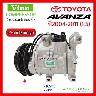 คอมแอร์ โตโยต้า อแวนซ่า 2004-2011 เครื่องยนต์ 1.5 (Vinn) 10S11C 4PK TOYOTA AVANZA 2004-11 แอร์รถยนต์ รถ