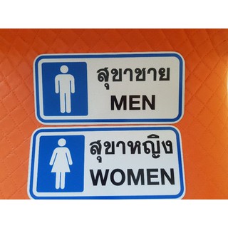 ป้ายห้องน้ำ ชาย -หญิง (คู่) แผ่นอลูมิเนียมหนา 1.2 มม. สติ๊กเ…