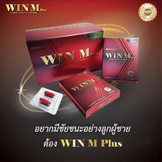 Win M plus,วินเอ็มพลัส,ผลิตภัณฑ์เสริมอาหารผู้ชาย,ผลิตภัณฑ์สำหรับผู้ชาย,เสริมอาหารผู้ชาย,ยาผู้ชาย,ฟิตปั๋ง,ปึ๋งปั๋ง(20เม็ด