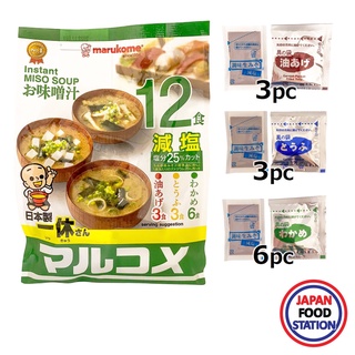 MARUKOME OKUSEKI IKKYUSAN AWASE GENNEN 12 PC (12113) ซุปเต้าเจี้ยวกึ่งสำเร็จรูปชนิดเข้มข้น JAPANESE INSTANT SOUP