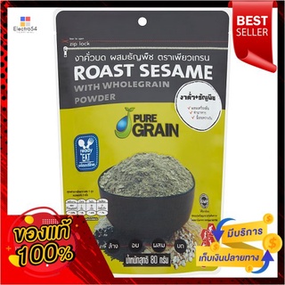 เพียวเกรนงาคั่วบดผสมธัญพืช 80 กรัมPURE GRAIN ROAST SESAME+WHOLEGRAIN 80G.