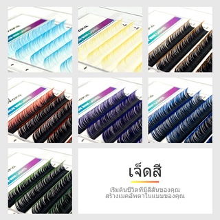 NATUHANA ขนตา ขนตาปลอม ขนตาต่อ สีรุ้ง ไล่โทนสี ขนตา นิ่ม ขนตา เบา ธรรมชาติ ขนตาส่วนบุคคล ต่อขนตา