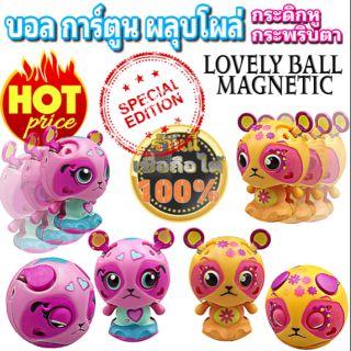 บอล การ์ตูน ผลุบโผล่ แม่เหล็ก น่ารัก Lovely Ball Cartoon Magnetic Mawintoys