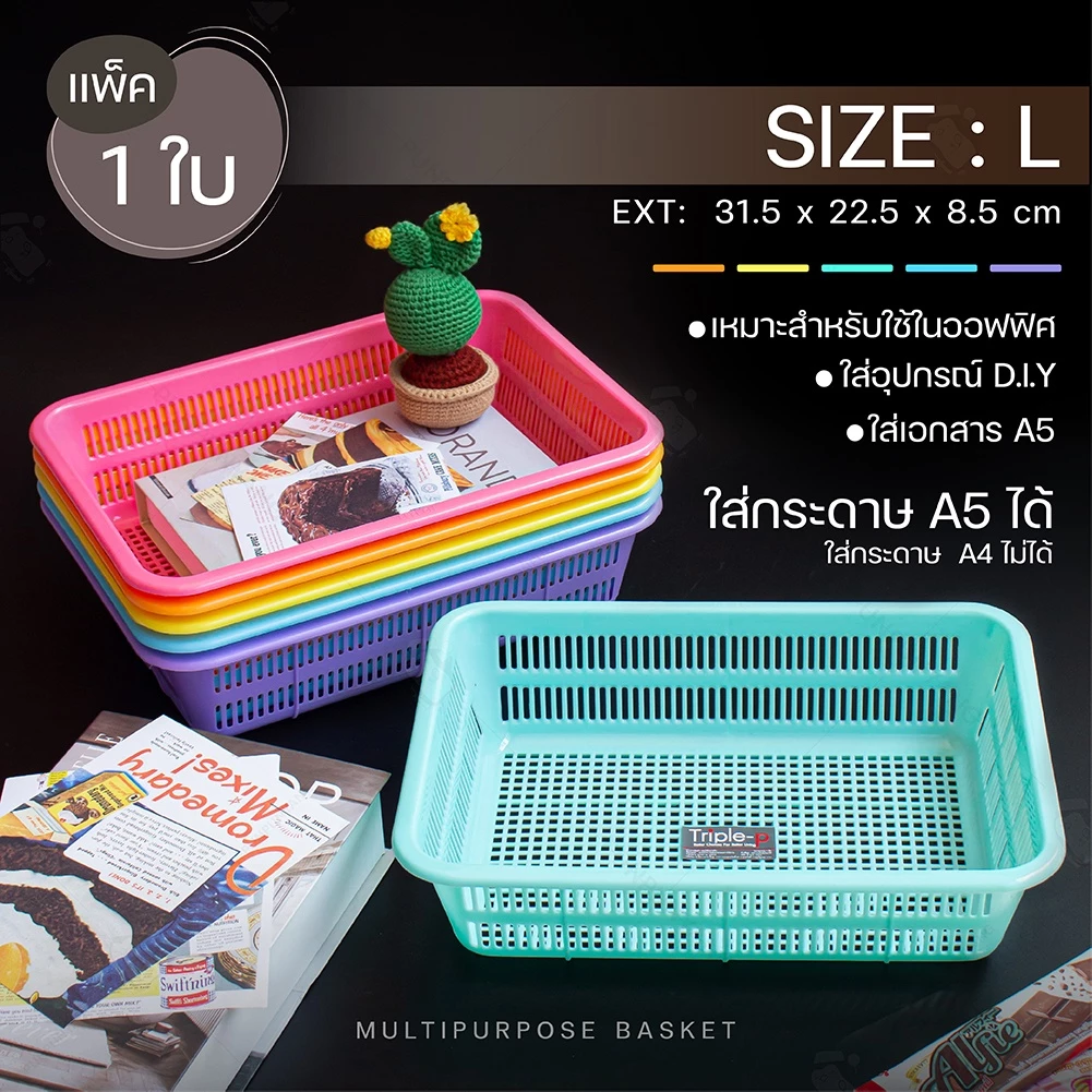 ตะกร้าพลาสติก ตะกร้าใส่ของ ตะกร้าใบเล็ก (มีหลายไซส์ หลายสี) สีหวานน่ารัก ใช้จัดเก็บของให้เป็นระเบียบ แบรนด์ TRIPLE-P thumbnail 6