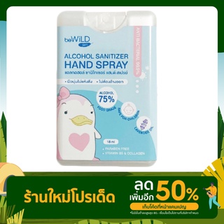 พร้อมส่ง สเปรย์แอลกอฮอล์แบบพกพา สเปรย์ 18 มล. (สเปรย์แอลกอฮอล์ 75)