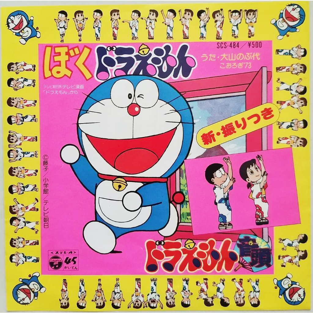 แผ่นเสียง โดราเอม่อน (Doraemon)
