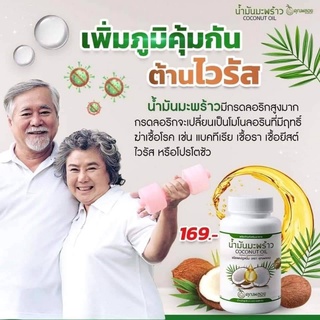 2 กป น้ำมันมะพร้าวสกัดเย็นคุณพลอย 30 เม็ด แถมฟรี สบู่วิตซี