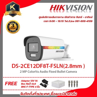 HIKVISIONกล้องวงจรปิด รุ่น   DS-2CE12DF8T-FSLN(2.8mm )ฟรี Adaptor 12V 1A Box กันน้ำ 4x4 BNC F-TYPE 4 ชิ้น