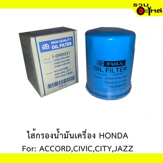 ไส้กรองน้ำมันเครื่อง HONDA For: ACCORD,CIVIC,CITY,JAZZ,FREED  REPLACES: 15400-PR3-505