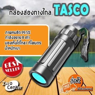 TASCO Monocular 8X21 กล้องส่องทางไกล ตาเดียว กล้องส่องสัตว์