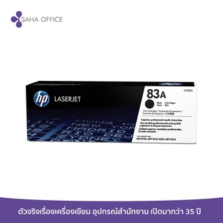 ตลับหมึก โทนเนอร์ HP 83A (CF283A) สีดำ (สอบถามก่อนสั่งซื้อ)