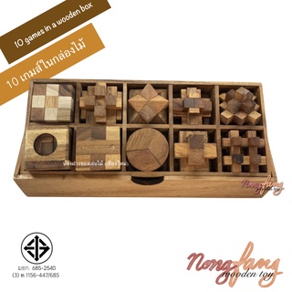 ของเล่นไม้ 10 เกมส์ ในกล่องไม้ยาว (10 games in a wooden long box) ของเล่น puzzle เกมไม้ เกม เกมส์ไม้ น้องฝางของเล่นไม้