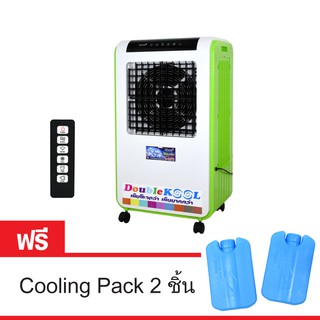 KOOL PLUS พัดลมไอเย็น Double KOOL รุ่น AC-1801 แถมฟรี cooling pack 2 ชิ้น(Green)