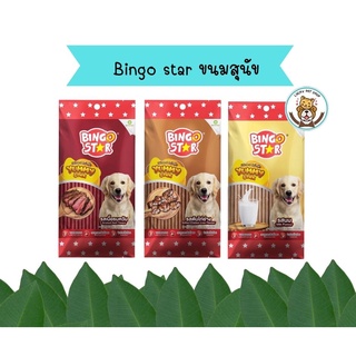 Bingo star Yummy Stick ขนมสุนัข ชนิดแท่ง ทุกรสชาติ ขนาด 70 กรัม