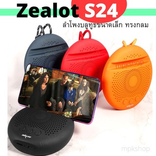 Zealot S24 ลำโพงบลูทูธ ขนาดเล็ก สะดวกง่ายต่อการพกพา