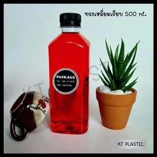ขวดพลาสติก ขนาด 500 ml ทรงเหลี่ยมเรียบ หนาพิเศษ 25 กรัม (50 ใบ/100 ใบ+พร้อมฝา เลือกสีฝาได้) ขวด บรรจุเครื่องดื่ม ใส PET