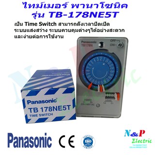 Time Switch timer ไทม์เมอร์ Panasonic นาฬิกาตั้งเวลา แบบ 24 ชม. เครื่องตั้งเวลาเปิด-ปิดอุปกรณ์เครื่องใช้ไฟฟ้า TB178NE5T