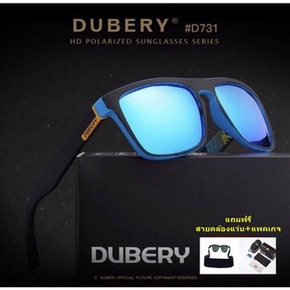 แว่นตากันแดด DUBERY 731 ของแท้ แถมฟรี สายคล้องแว่น