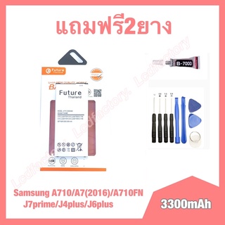 แบต แบตเตอรี่ battery Samsung A710/A7(2016)/A710FN /J7prime/J4plus/J6plus งานแท้ future thai