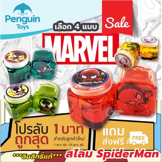 สไลม์ สลาม MARVEL Spiderman ลิขสิทธิ์แท้100% + ตุ๊กตา spiderman 4 แบบ 4 สี สไลม์เซอร์ไพรส์ สลาม ของเล่นเด็ก
