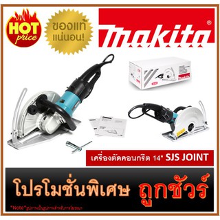 🔥เครื่องตัดคอนกรีต 14" SJS JOINT M0100 🔥MAKITA 4114S