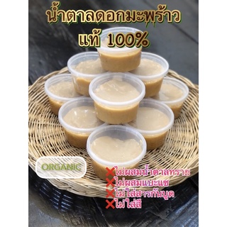 น้ำตาลดอกมะพร้าวแท้ 100% จากสวนอัมพวา HOME MADE น้ำตาลปี๊บ น้ำตาลมะพร้าว ORGANIC