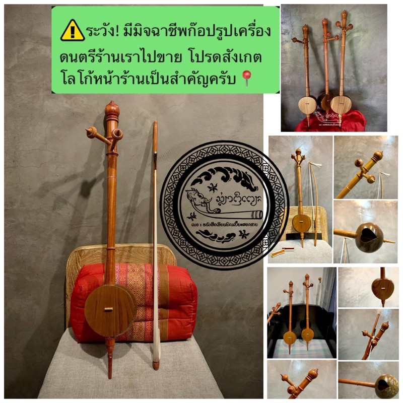 สะล้อ พื้นเมืองเหนือมีให้เลือก 3 ขนาด สินค้านี้ส่งไว📌￼