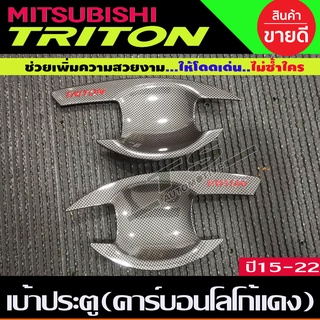 เบ้ารองมือเปิดประตู ลายคาร์บอน-โลโก้แดง รุ่น 2ประตู MITSUBISHI TRITON 2015 2016 2017 2018 2019 2020 สี ดำด้าน (R)