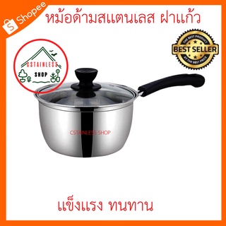 (SH586) หม้อด้าม สเเตนเลส 2ใบชุด สุดตุ้ม ขนาด 18 เเละ 15 cm