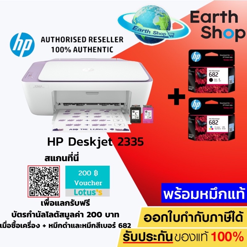 เครื่องปริ้น Printer HP DeskJet 2335 / 2337 All-in-One(Print / Copy / Scan) - มาแทนรุ่น 2135 เครื่องพร้อมหมึกแท้ 1ชุด