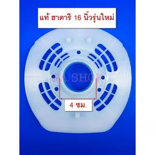 🍀ฮาตาริแท้ กะโหลกหน้า ฝาหน้า 16นิ้ว รุ่นใหม่ V3