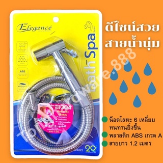 ชุดสายชำระ ที่ฉีดก้น สายชำระ Elegance รุ่น Bath Spa สายน้ำนุ่ม ดีไซน์ทันสมัย สายยาว 1.2 ม